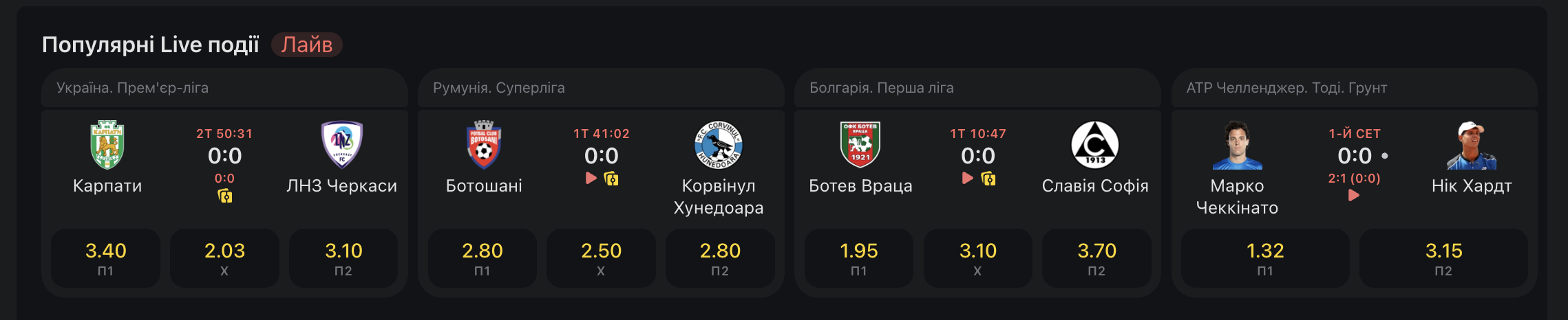 Ставки на спорт PokerBet — live події