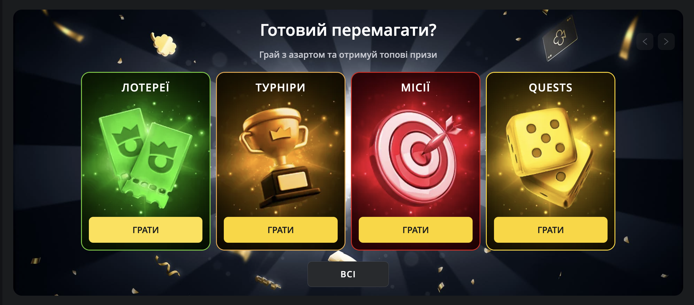 Лотереї, турніри, місії та квести PokerBet