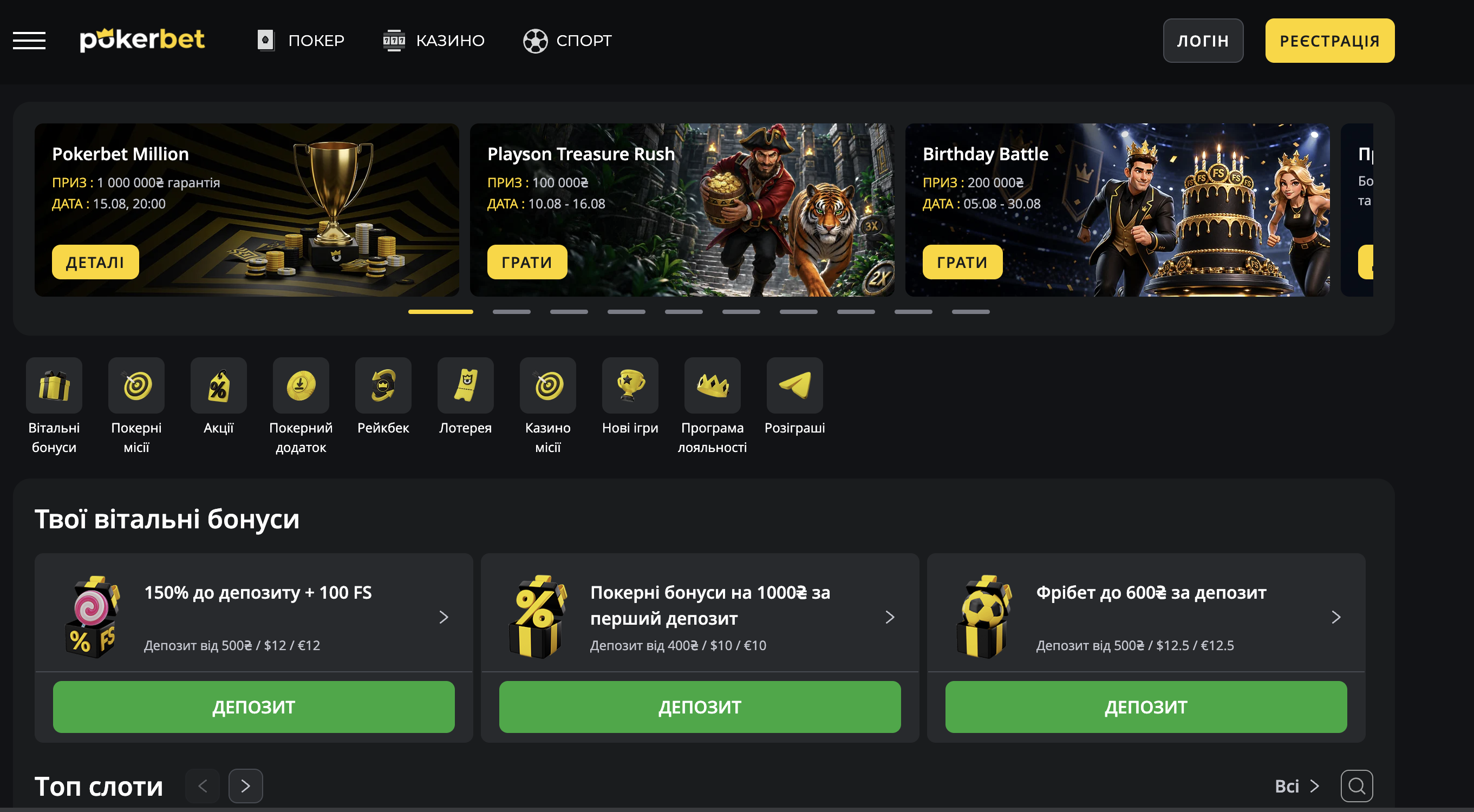 Головна сторінка PokerBet з акціями та бонусами